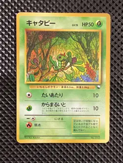 [NM-] Caterpie Promo Old Back Pokemon Card Japanese #ON5 - Image 2