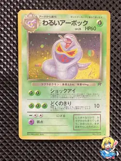[NM-] Dark Arbok Holo No.024 Old Back Team Rocket Pokemon Card Japanese #OX9 - Image 1