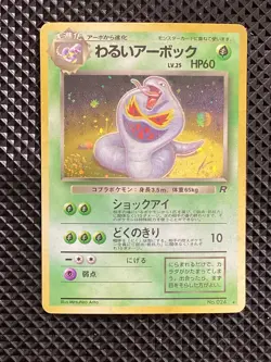 [NM-] Dark Arbok Holo No.024 Old Back Team Rocket Pokemon Card Japanese #OX9 - Image 2