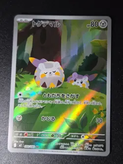 Pokemon Card Togedemaru 090/080 AR Full Art M2 Inferno X - Japanese - Image 1