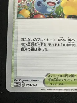 Celebrations Fanfare 254/S-P Championship Series Promo 2021 Pokemon Card NM - Image 5