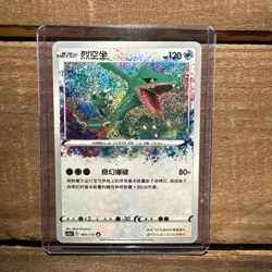 Pokemon Simplified Chinese Card Sword&Shield CS2aC-093 A Amazing Rare Rayquaza - Image 1