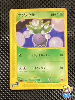 [MP-] Oddish 002/018 e Series McDonald's Promo Pokemon Card Japanese #ZF5 - Image 1