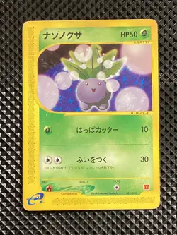 [MP-] Oddish 002/018 e Series McDonald's Promo Pokemon Card Japanese #ZF5 - Image 2