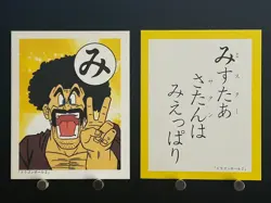 Mr. Satan Dragon Ball Z Card Japanese Playing Cards Karuta From JAPAN み - Image 1