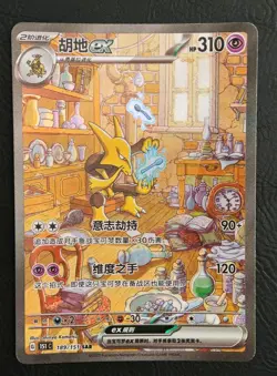 Pokemon TCG Alakazam SAR 189/151 S-Chinese Pokemon 151C Surprise (NM) Pack Fresh - Image 1