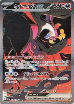 Pokemon Night Wanderer (JP) Fezandipiti ex 089/064 Special Art Rare Holofoil Car - Image 1