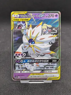 Pokemon Card Solgaleo Lunala GX 020/049 SM11b Japanese Dream League MINT! - Image 1