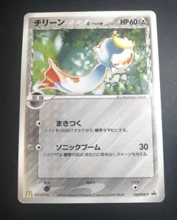 Chimecho 128/PCG-P McDonald's Promo Blackstar Pokemon Card Japanese 2006 - Image 1