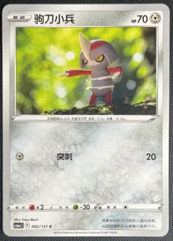 Pawniard 092/131 Pokemon Simplified Chinese SWSH Azure Shadow CS6aC - Image 1