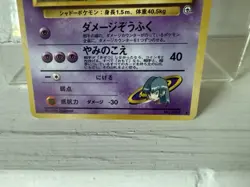 Pokemon TCG Sabrina's Gengar Gym No.094 Holo Rare Japanese Trading Card - Image 2