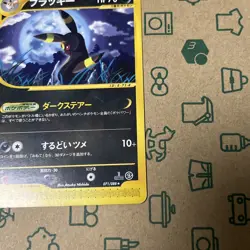 Umbreon 071/088 E Series E4 Split Earth 1ED Rare 2002 Japanese Pokemon Card VG - Image 5