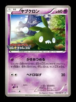 [NM-] Trubbish 135/BW-P Gym Challenge Promo 2012 Pokemon Japanese - Image 1