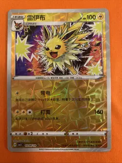 JOLTEON 0308/14 Prismatic Holo Pokemon CBB2C Eevee Gem Pack Vol.2 S-Chinese - Image 1