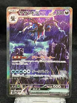 Hydreigon ex 171/086 Near Mint SAR SV11W White Flare 2025 Japanese Pokemon Card - Image 1