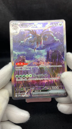 Hydreigon ex 171/086 Near Mint SAR SV11W White Flare 2025 Japanese Pokemon Card - Image 2