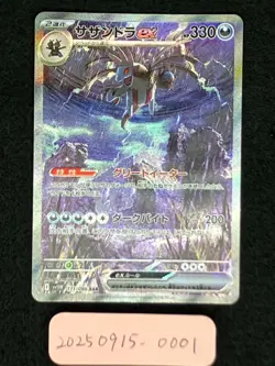 Hydreigon ex 171/086 Near Mint SAR SV11W White Flare 2025 Japanese Pokemon Card - Image 3