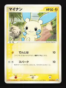 Minun 010/PCG-P Meiji Chocolate Promo Japanese Pokemon Card TCG - Image 1
