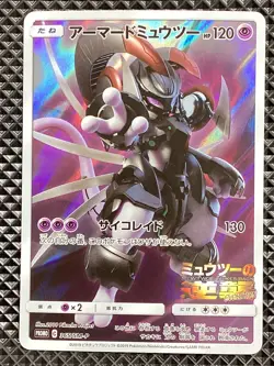 Armored Mewtwo 365/SM-P Promo Pokemon Card Japanese - Image 1