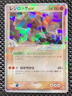 Regirock ex 055/083 Holo Undone Seal 2004 Pokemon Card Japanese - Image 1