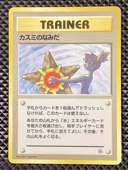 Misty's tear Old Back Banned Gym Heroes 1998 Pokemon Card Japanese #STG - Image 1