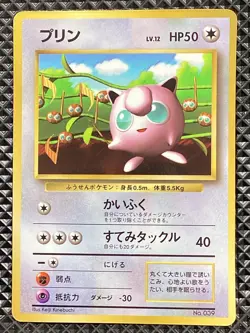 Jigglypuff 039 Promo Old Back 1996 Pokemon Card Japanese - Image 1