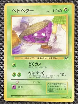 Grimer 088 Old Back Banned Team Rocket 1997 Pokemon Card Japanese - Image 1