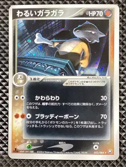 Dark Marowak 052/084 Holo Rocket Gang Strikes Back 2004 Pokemon Card Japanese - Image 1