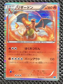 Charizard 012/059 R Freeze Bolt 2012 BW6 Pokemon Card Japanese - Image 1