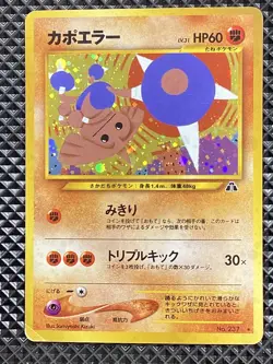 Hitmontop 237 Holo Old Back Neo Discovery 2000 Pokemon Card Japanese - Image 1
