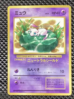 Mew 151 Promo Old Back 1997 Pokemon Card Japanese - Image 1