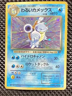 Dark Blastoise 009 Holo Old Back Team Rocket 1997 Pokemon Card Japanese - Image 1
