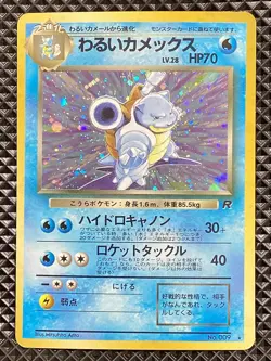 Dark Blastoise 009 Holo Old Back Team Rocket 1997 Pokemon Card Japanese - Image 1