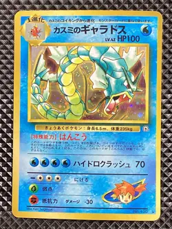 Misty's Gyarados 130 Holo Old Back Gym Heroes 1998 Pokemon Card Japanese - Image 1