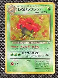 Dark Vileplume 045 Holo Old Back Team Rocket 1997 Pokemon Card Japanese - Image 1
