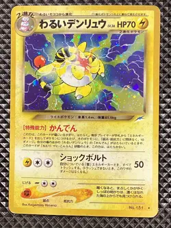 Dark Ampharos 181 Old Back Neo Destiny 2001 Pokemon Card Japanese - Image 1