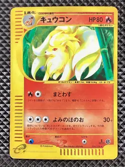 Ninetales 104/128 Holo e Series Starter Pack 2001 e1 Pokemon Card Japanese - Image 1