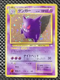Gengar 094 Holo Old Back Fossile Set 1997 Pokemon Card Japanese - Image 1