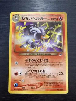 Light Holo Bleed Dark Houndoom #229 Neo Destiny Japanese Pokemon Card - Image 1