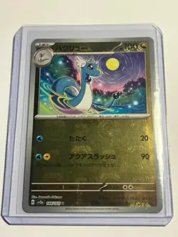 Dragonair - (Master Ball Pattern) 148/165 Sv2a: Pokemon Card 151 Holo (Japanese) - Image 1