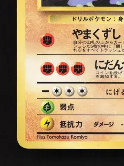 Rhydon No.112 HP Vending Machine Series 3 (Green) Japanese Pokemon Card TCG - Image 2