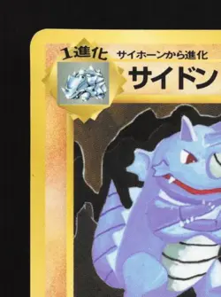 Rhydon No.112 HP Vending Machine Series 3 (Green) Japanese Pokemon Card TCG - Image 4