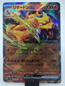Charizard ex 006/165 Sv2a: Pokemon Card 151 Holo (Japanese) - Image 1