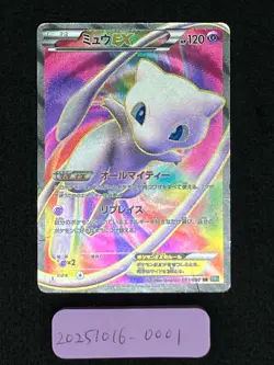 Mew EX 051/050 Moderately Played BW5 Dragon Blast 2012 1st Ed Japanese Pokemon - Image 3