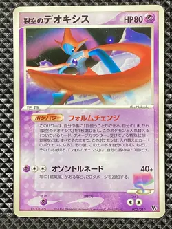 Sky-Splitting Deoxys Attack Forme 002/019 Movie VS Pack 2004 Pokemon Japanese - Image 1