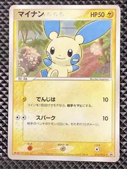 Minun 010/PCG-P Promo Meiji Chocolate (June 29, 2004) 2004 Pokemon Japanese - Image 1