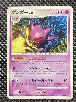 Gengar 032/092 Intense Fight in the Destroyed Sky 2008 DPs Pokemon Japanese - Image 1