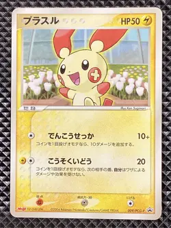 Plusle 009/PCG-P Promo Meiji Chocolate (June 29, 2004) 2004 Pokemon Japanese - Image 1