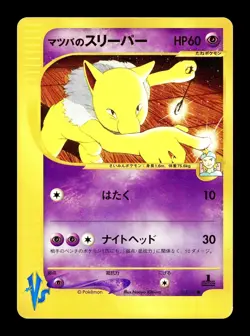 [MP] Morty's Hypno Japanese VS Series 022/141 Pokemon B - Image 1