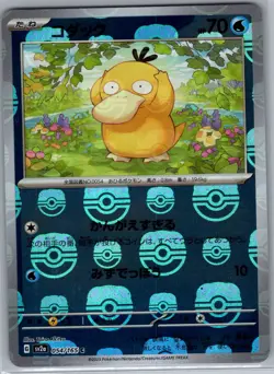Psyduck - (Master Ball) 054/165 Japanese SV2a: 151 - Pokemon Card - NM - Image 1